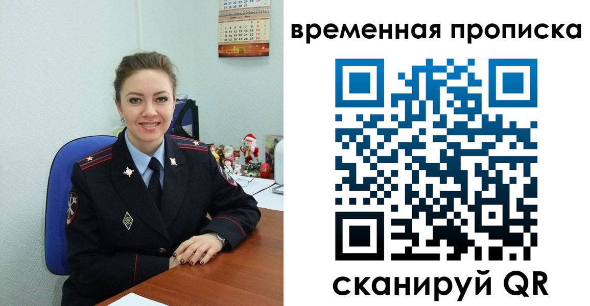 временная регистрация надежно в Уяре