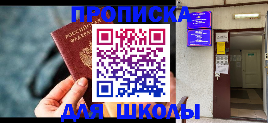 временная прописка в Уяре